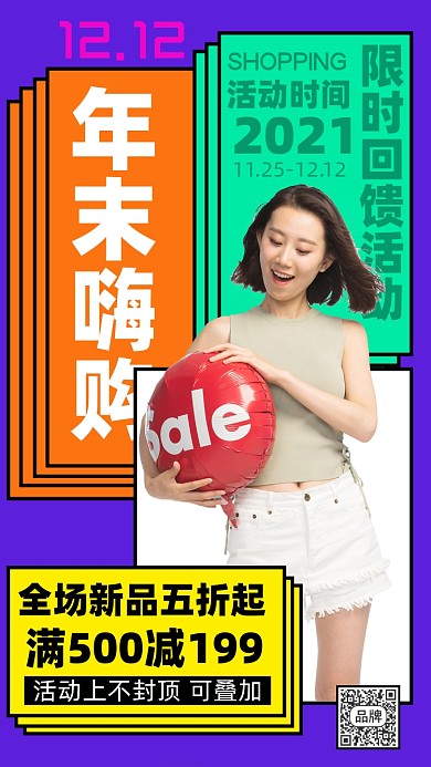 双十二美女彩色女模特摄影图海报