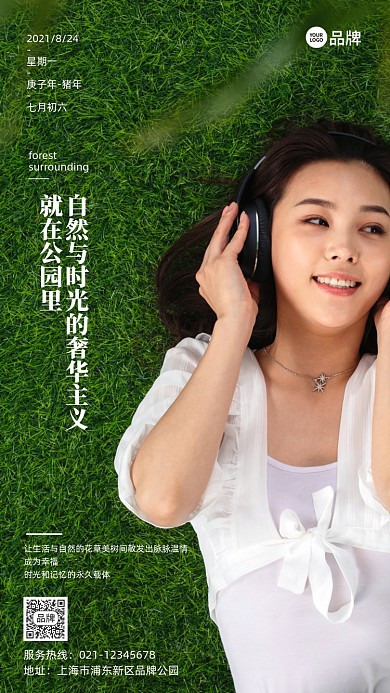 女人在公园草地听音乐摄影图海报