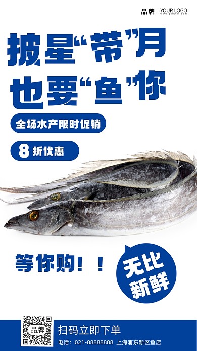 摄影风格新鲜带鱼促销宣传摄影图海报