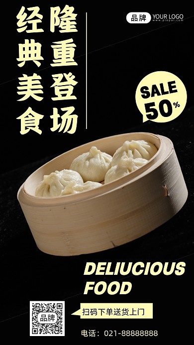 摄影风格美味小笼包促销宣传摄影图海报