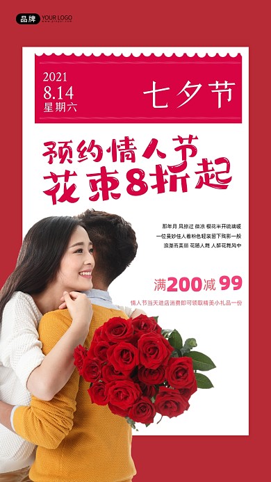 七夕情人节情侣恩爱摄影图海报