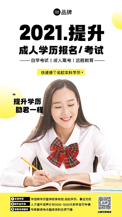 专升本学历提高摄影图海报