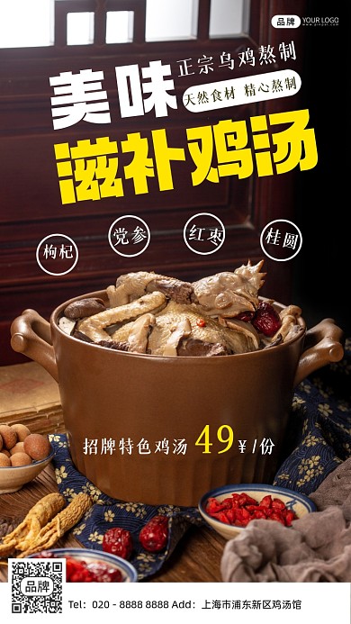 摄影风格滋补鸡汤促销宣传摄影图海报