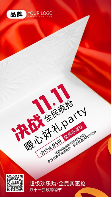 双十一促销卡片摄影图海报