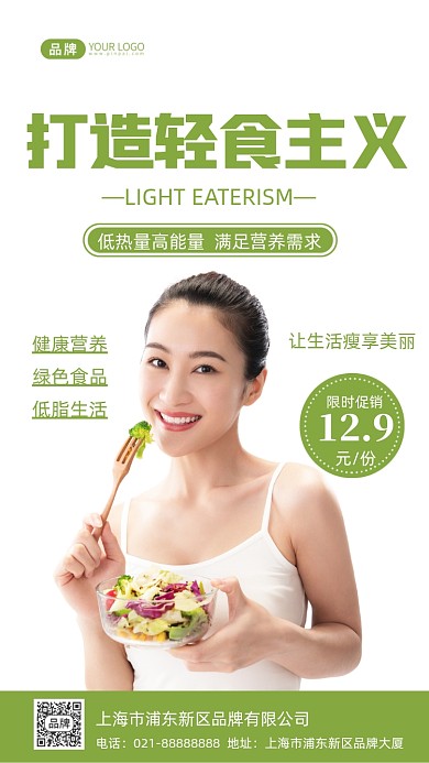 轻食主义沙拉优惠摄影图海报