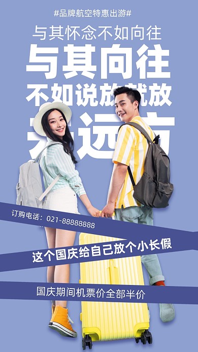 旅游出行情侣摄影图海报