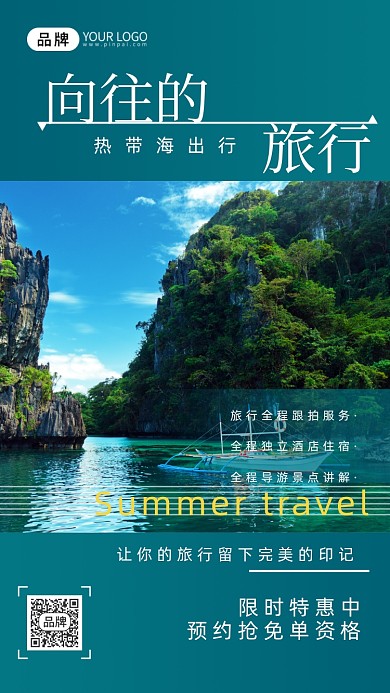 旅游出行热带海旅游摄影图海报