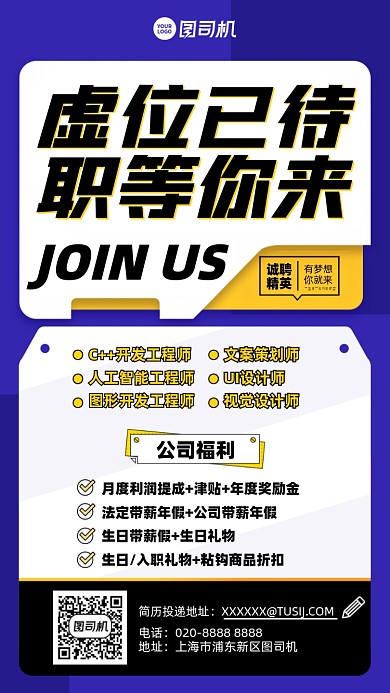 虚位以待简约招聘手机海报