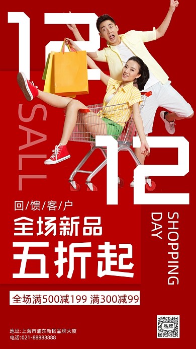 双十二美女红色女模特摄影图海报