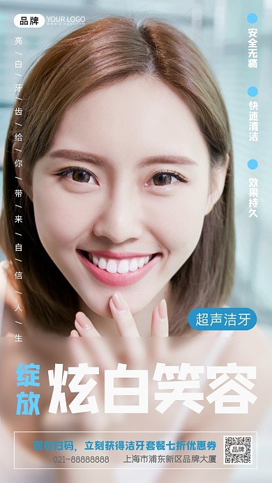 超声洁牙广告摄影图海报