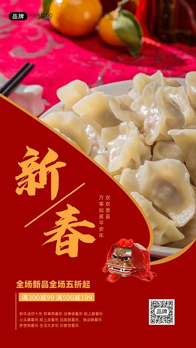 春节饺子舞狮红色摄影图海报