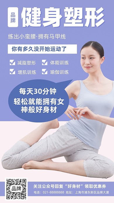 健身塑形瑜伽摄影图海报