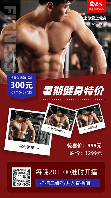 暑假健身活动摄影图海报