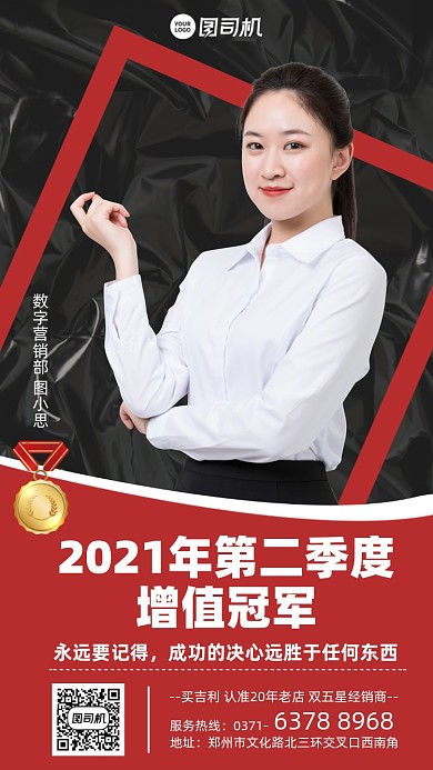 季度冠军喜报红黑简约手机海报