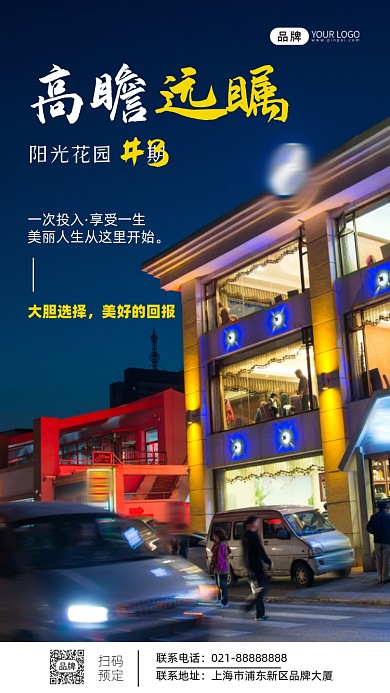 高瞻远瞩地产宣传摄影图海报