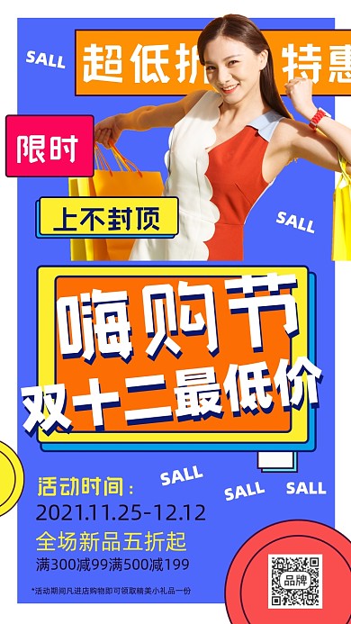 双十二美女女模特摄影图海报