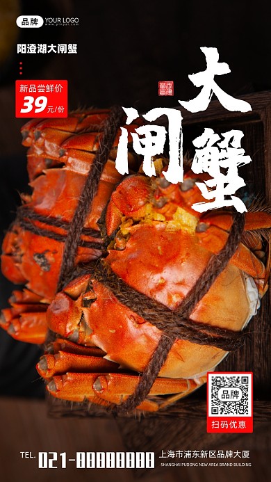 阳澄湖大闸蟹美食促销创意摄影图海报