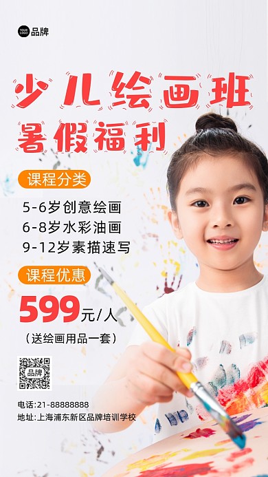 少儿绘画美术招生培训摄影图海报
