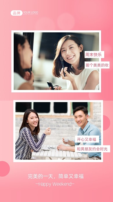 完美周末相册拼图摄影图海报