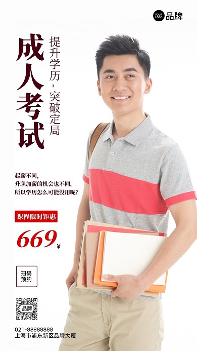 成人自考课程优惠简约宣传摄影图海报