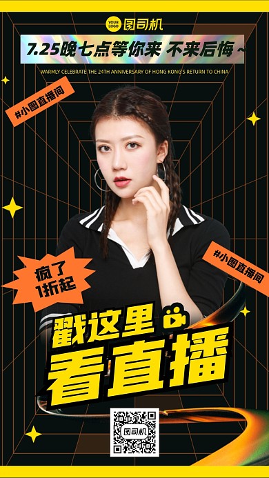 直播福利活动时尚个性手机海报