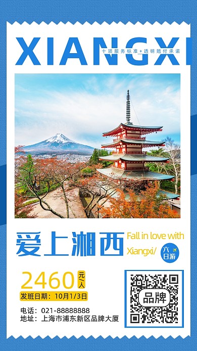 湘西风景旅游摄影图海报