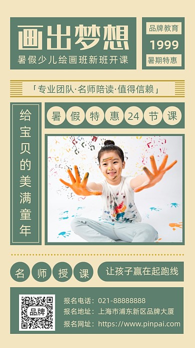 绘画班培训摄影图海报
