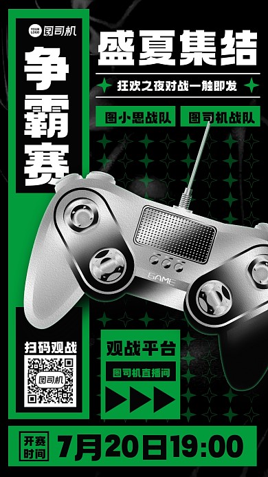 盛夏电竞比赛质感酸性手机海报