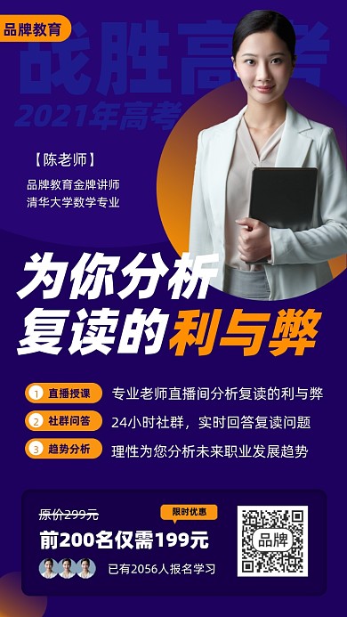 高考复读利与弊摄影图海报