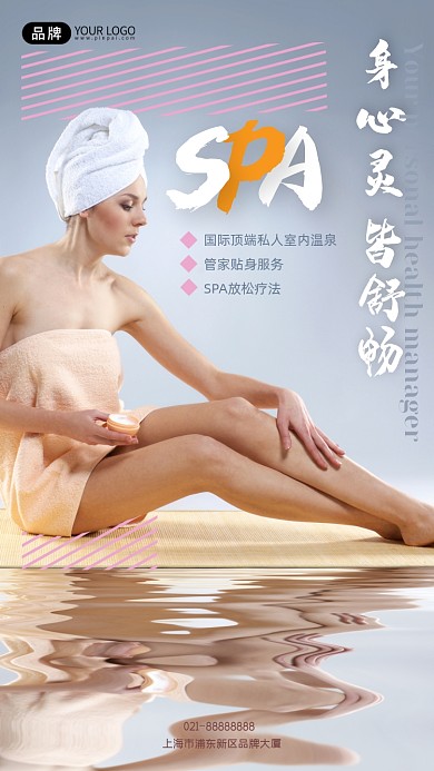 SPA水疗摄影图海报