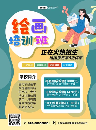 绘画培训班扁平插画印刷海报