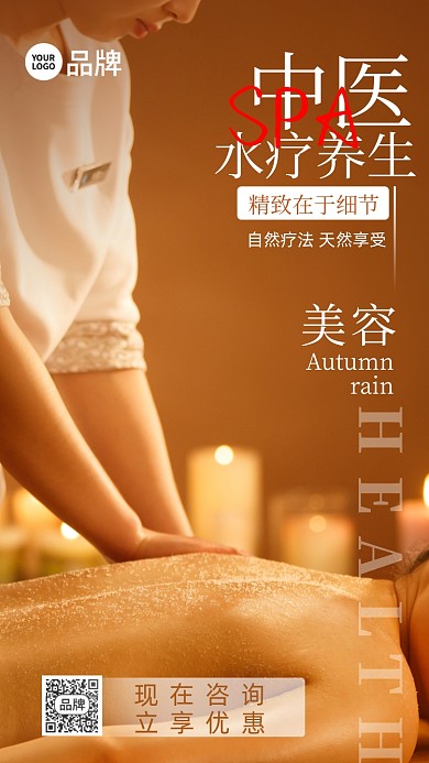 美容养生美女做SPA摄影图海报