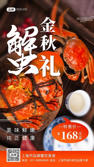 金秋蟹礼大闸蟹促销摄影图海报