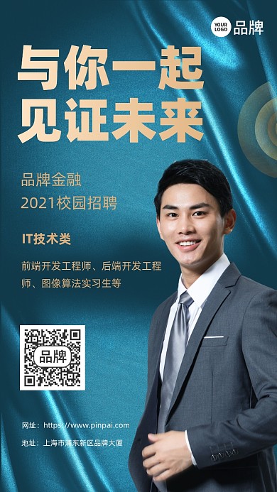 校园招聘蓝色摄影图海报