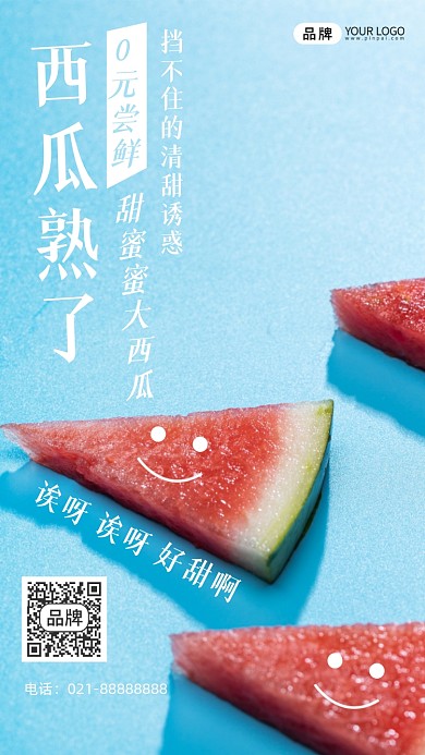 摄影风格清凉西瓜0元尝摄影图海报