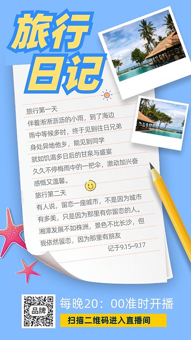 旅行日志蓝色摄影图海报