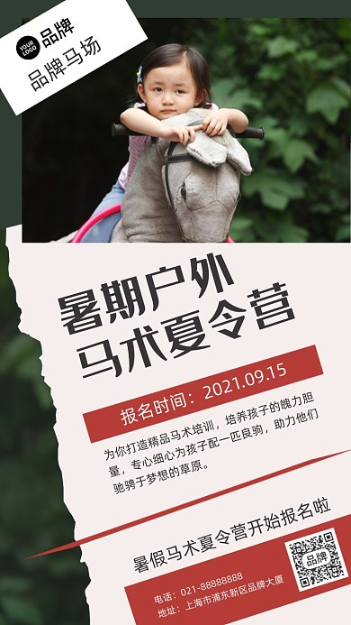 暑期户外马术摄影图海报