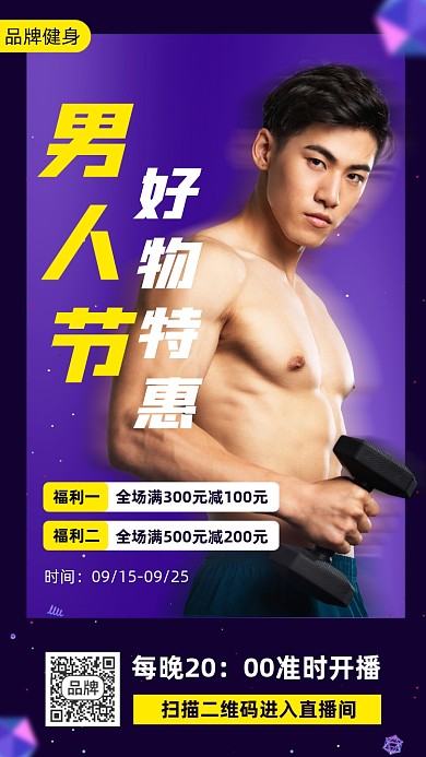 健身房活动摄影图海报