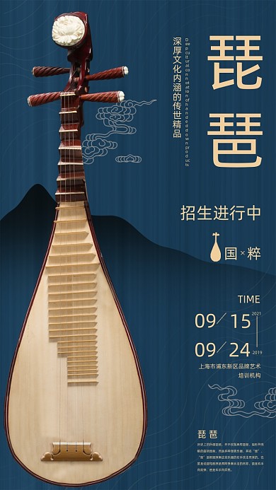 琵琶乐器培训摄影图海报
