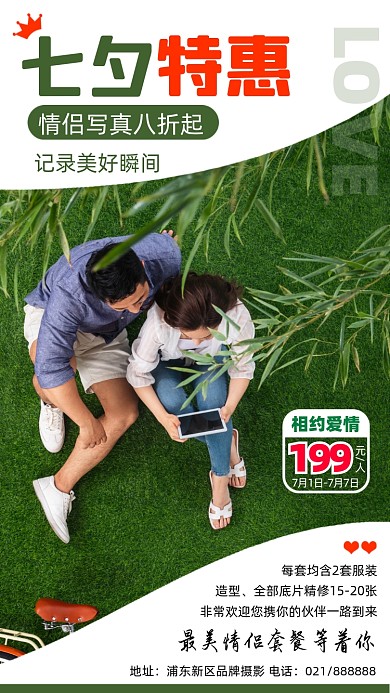 七夕特惠创意时尚摄影图海报