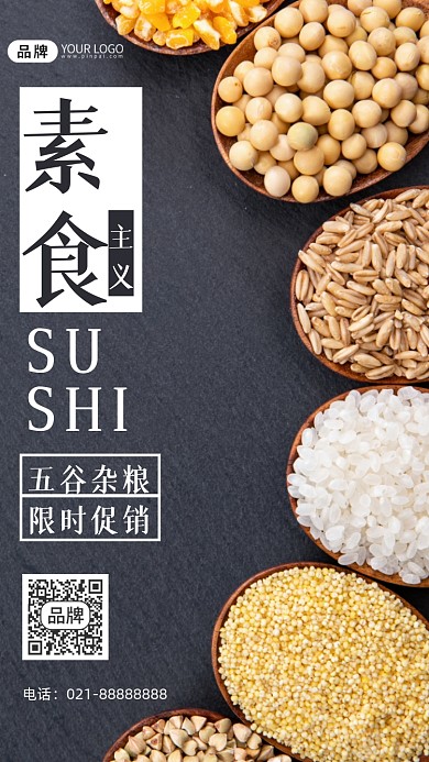 摄影风格五谷杂粮促销宣传摄影图海报