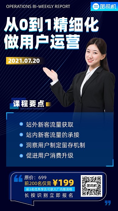 新媒体运营课程蓝色简约手机海报