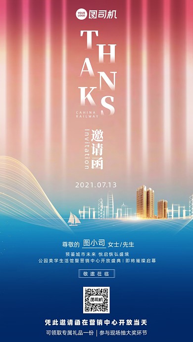房地产邀请函简约大气手机海报