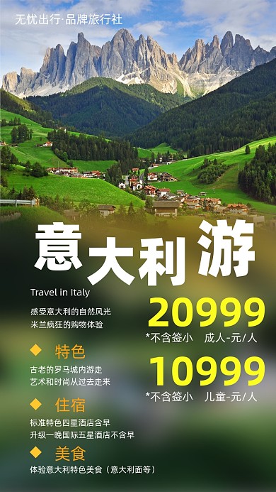 意大利风景摄影图海报