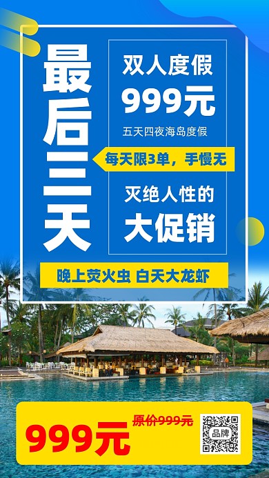 旅游度假风景摄影图海报