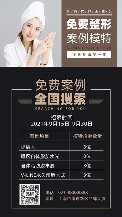 免费整形模特摄影图海报