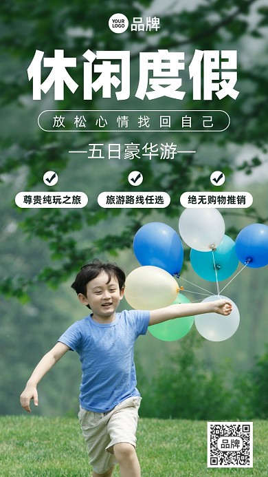 休闲度假小男孩摄影图海报