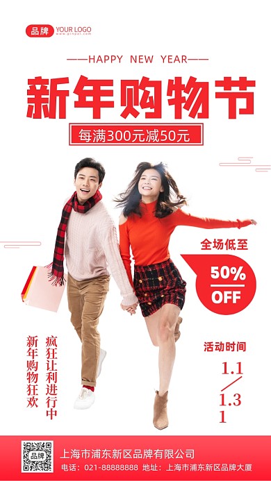 新年购物促销摄影图海报