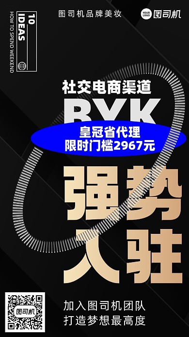 电商代理招募黑金时尚手机海报