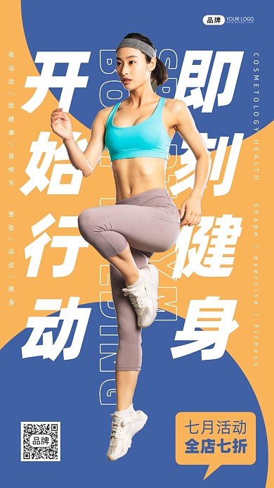 女性运动跳跃健身房活动摄影图海报